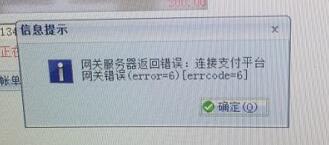 网关服务器返回错误errorcode=6.jpg