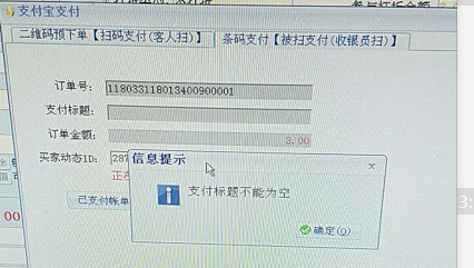 支付标题不能为空.png